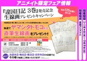 「違国日記」3巻キャンペーン告知画像。
