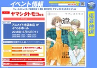 「違国日記」3巻サイン会告知画像。