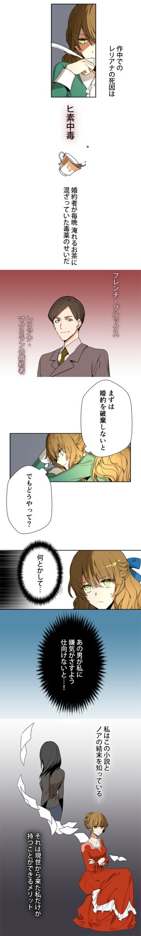 「彼女が公爵邸に行った理由」より。