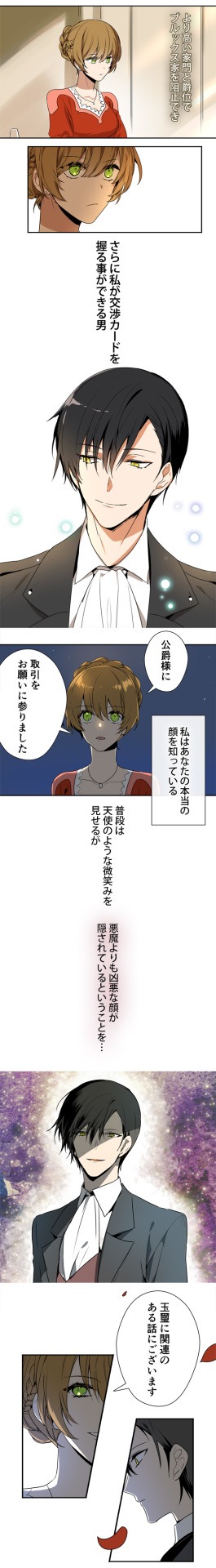 「彼女が公爵邸に行った理由」より。