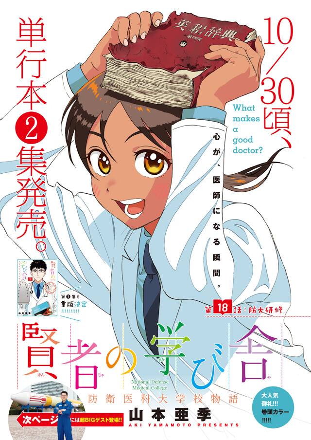 賢者の学び舎 の山本亜季 防衛医大卒 宇宙飛行士の金井宣茂と対談 コミックナタリー
