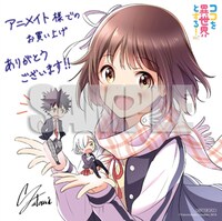 アニメイト特典