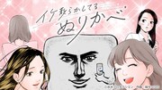 「イケ散らかしてるぬりかべ」ビジュアル