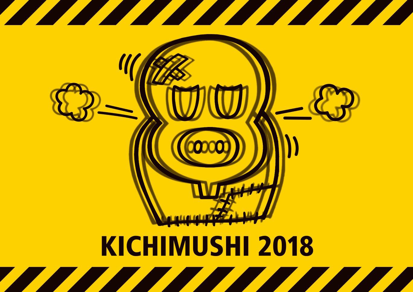 「手塚治虫文化祭 ～キチムシ'18～」ビジュアル