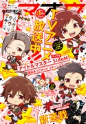 電撃マオウ12月号
