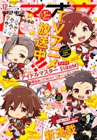 電撃マオウ12月号