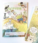 オリジナルグッズの1種である「『おくすり手帳』 グレアムペンギンと仲間達」。(c)三原順/白泉社