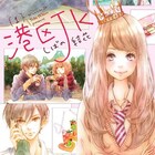 中身より見た目?しばの結花、高校デビューした元いじめられっ子の恋描く