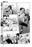 「銛ガール」第1話より。