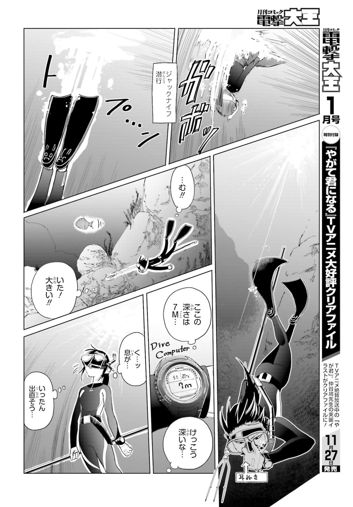 「銛ガール」第1話より。