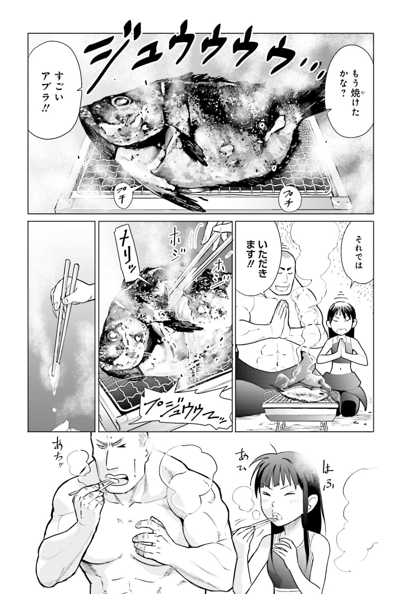 「銛ガール」第1話より。
