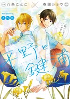 「ノベル 平野と鍵浦」