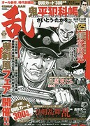 コミック乱12月号