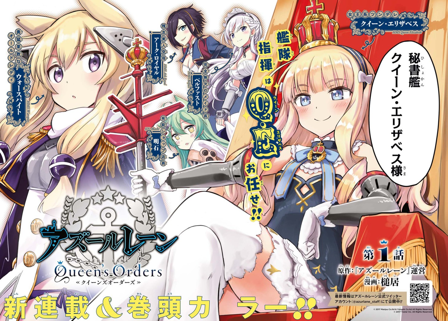「アズールレーン Queen’s Orders」扉ページ。