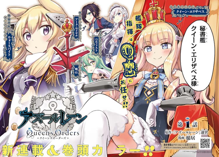 艦隊を任されたクイーン・エリザベス描く「アズールレーン 