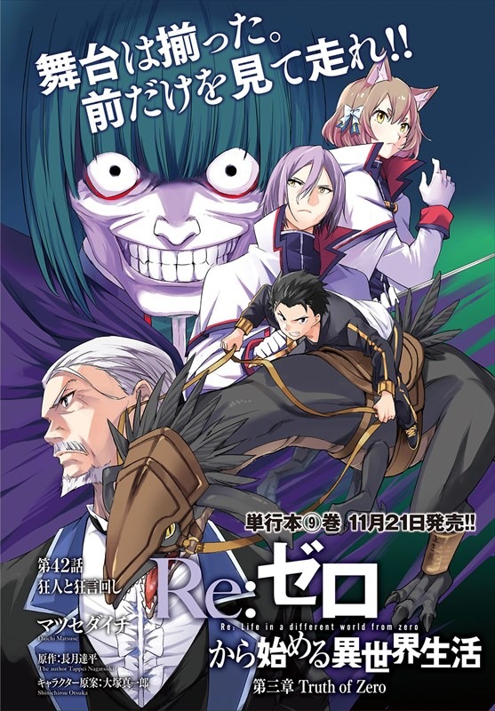 「Re:ゼロから始める異世界生活 第三章 Truth of Zero」より。