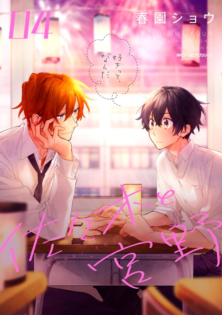 佐々木と宮野」新刊＆スピンオフ小説同発、池袋駅にロングポスターも 