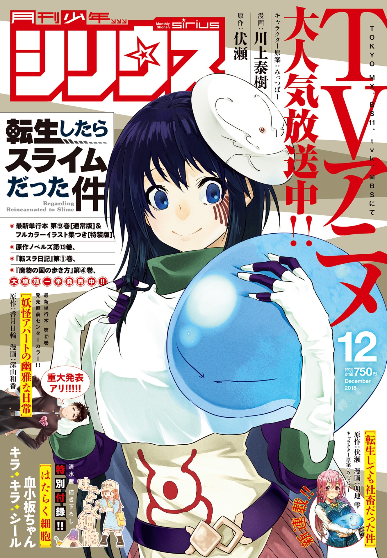 月刊少年シリウス12月号