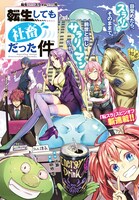 「転生しても社畜だった件」の扉ページ。