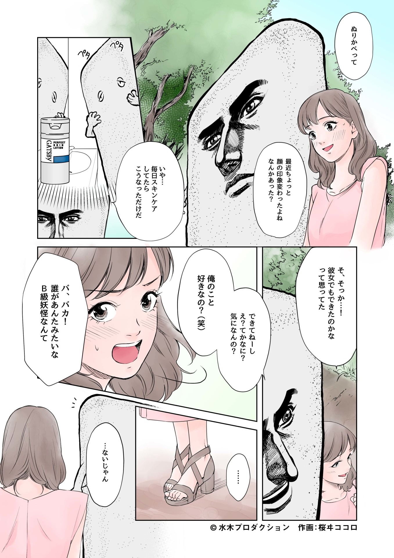 「イケ散らかしてるぬりかべ」より