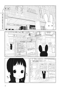 「うさぎのふらふら」1巻より。