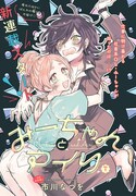 市川なつを「みーちゃんとアイリ」の扉ページ。
