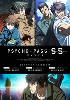 「PSYCHO-PASS サイコパス Sinners of the System」ビジュアル
