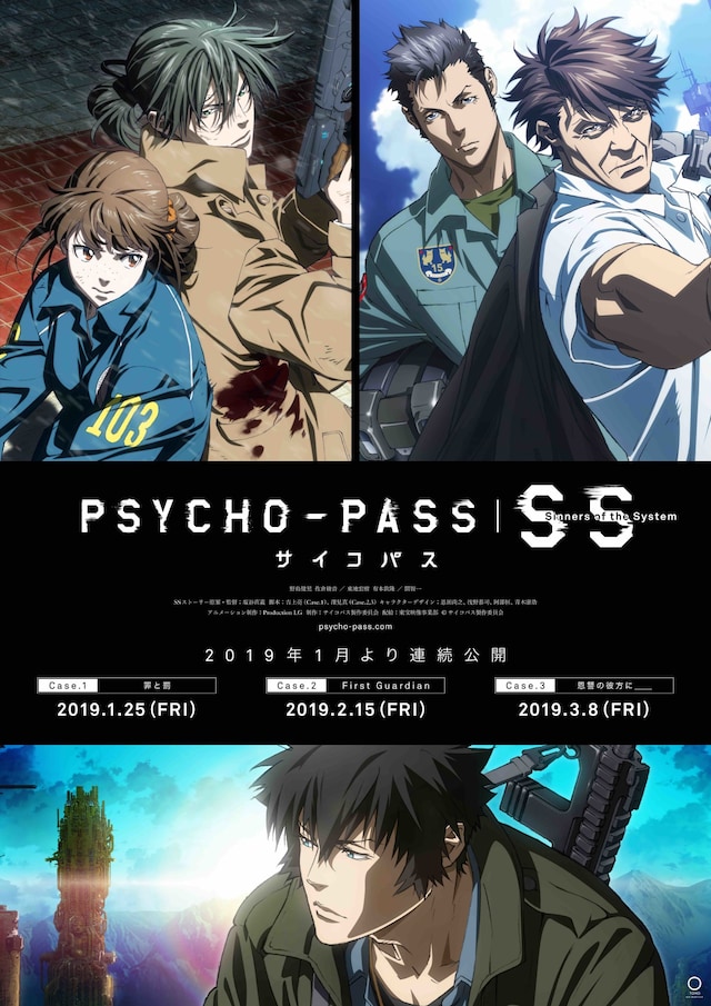 「PSYCHO-PASS サイコパス Sinners of the System」ビジュアル (c)サイコパス製作委員会
