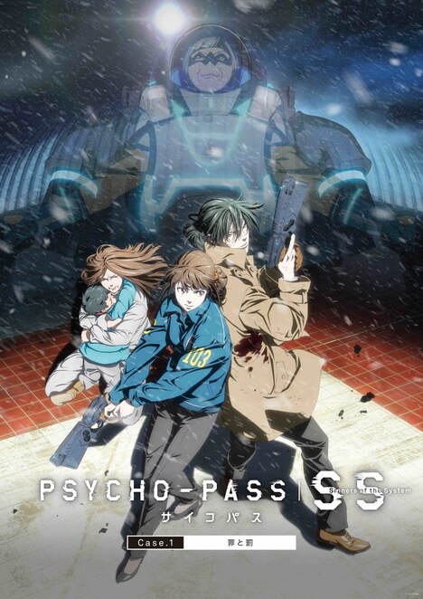 「PSYCHO-PASS サイコパス Sinners of the System Case.1 罪と罰」ビジュアル (c)サイコパス製作委員会