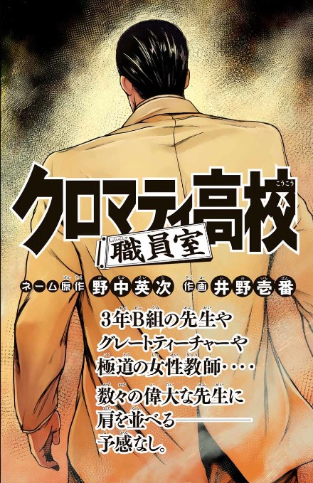 「クロマティ高校 職員室」扉ページ。
