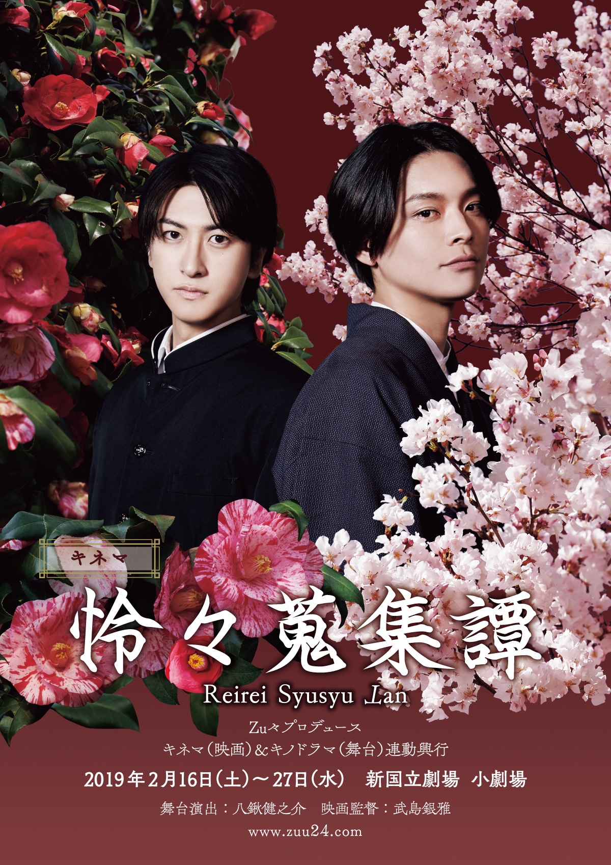 キネマ「怜々蒐集譚」ビジュアル