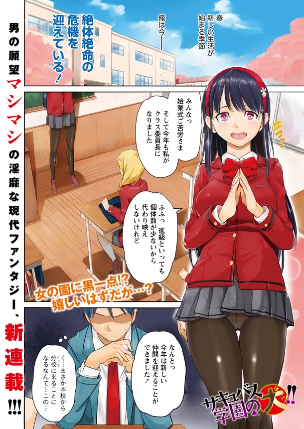 「サキュバス学園の犬ッ!!」第1話より。