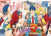 「サキュバス学園の犬ッ!!」第1話より。