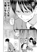 「サキュバス学園の犬ッ!!」第1話より。