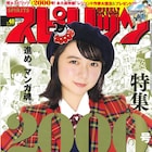 スピリッツ通算2000号!ツルモクやピンポン登場、「めぞん一刻」プレゼントも