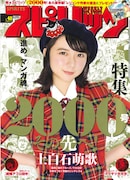 週刊ビッグコミックスピリッツ48号