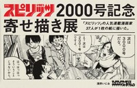 JR高田馬場駅の早稲田口改札内に掲出されるポスター。