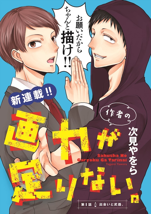 「作者の画力が足りない。」