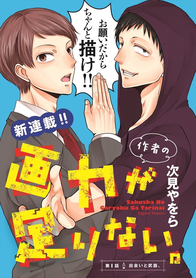 「作者の画力が足りない。」