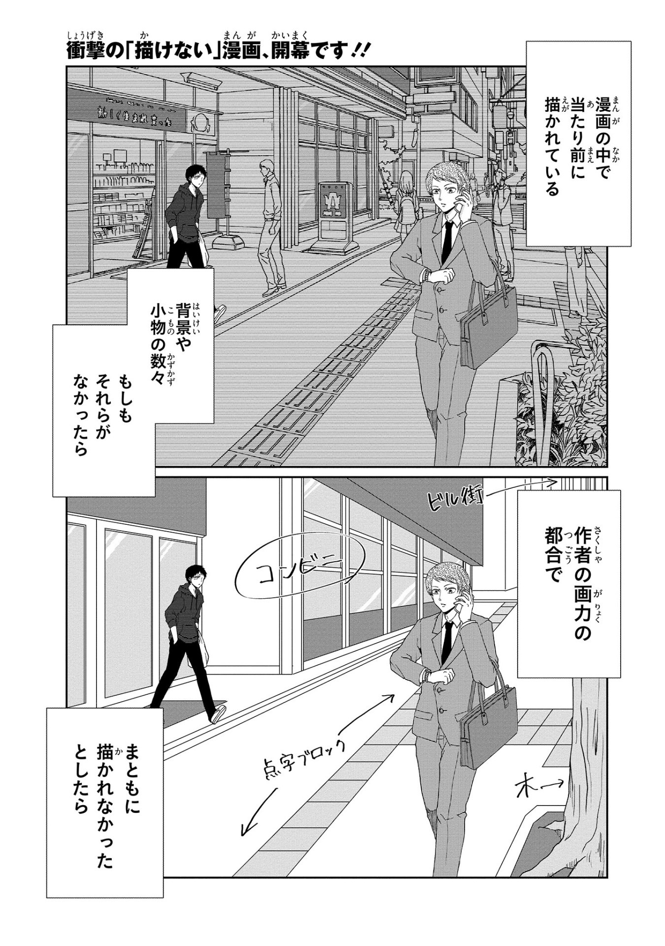 「作者の画力が足りない。」第1話より。