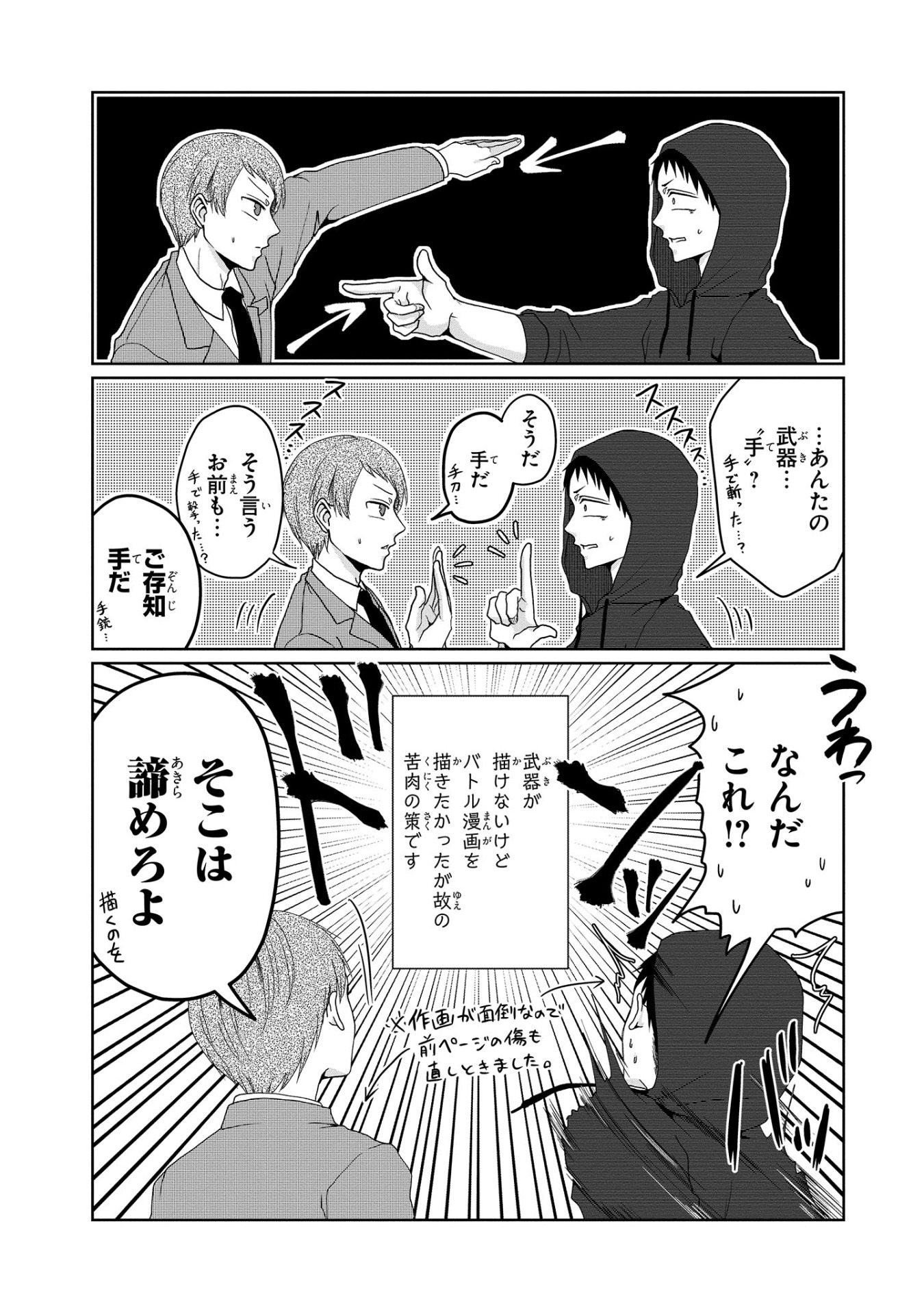 「作者の画力が足りない。」第1話より。