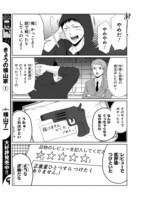 「作者の画力が足りない。」第1話より。