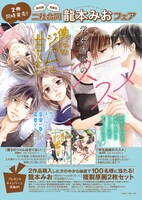 龍本みおフェアのポスター。