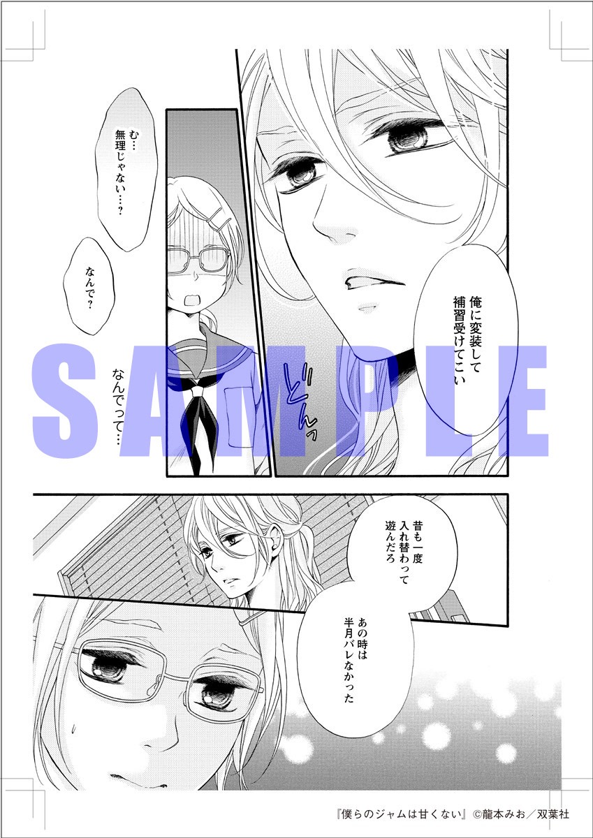 「僕らのジャムは甘くない」の複製原画。