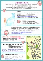 「福つなぎ ねこ展」チラシ裏面。