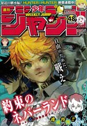 週刊少年ジャンプ48号
