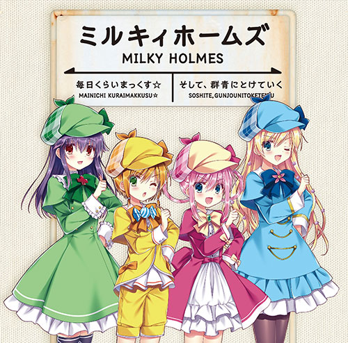 「毎日くらいまっくす☆/そして、群青にとけていく」通常盤のジャケット。