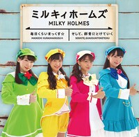 「毎日くらいまっくす☆/そして、群青にとけていく」初回限定盤のジャケット。