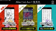 「Project『MIST GEARS』」の紹介画像。