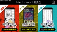 「Project『MIST GEARS』」の紹介画像。